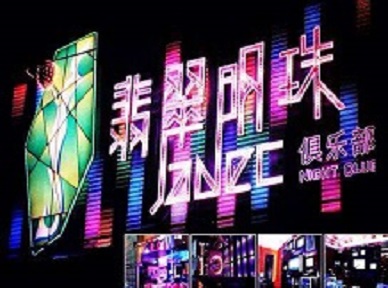 省直辖哪里荤的KTV陪酒女漂亮多-翡翠明珠KTV好玩会所体验