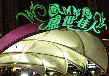 省直辖那个真空ktv陪酒玩的开-英皇国际KTV消费价格点评